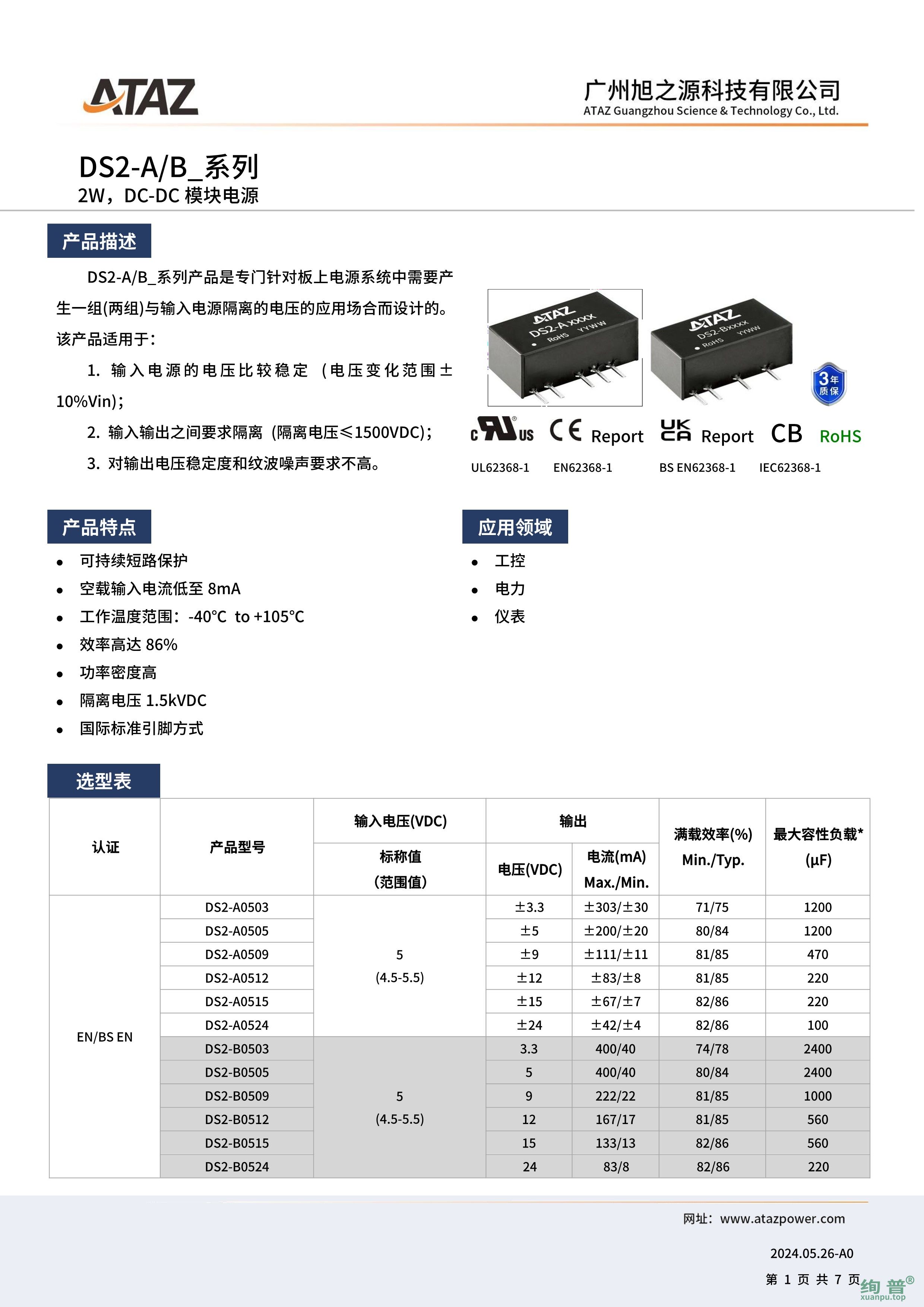 DS2-A1205