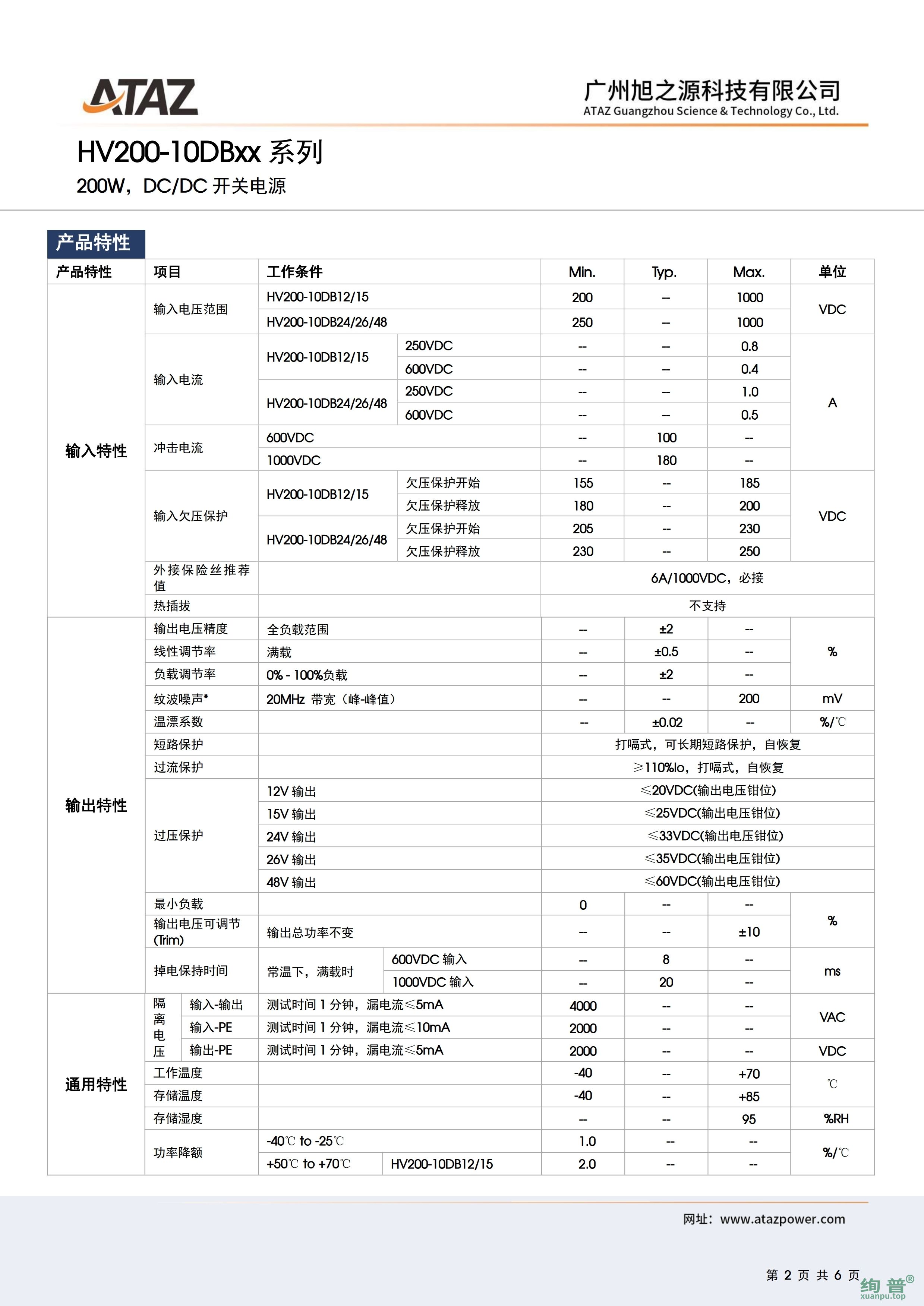 HV200-10DBxx.pdf_page_2.jpg